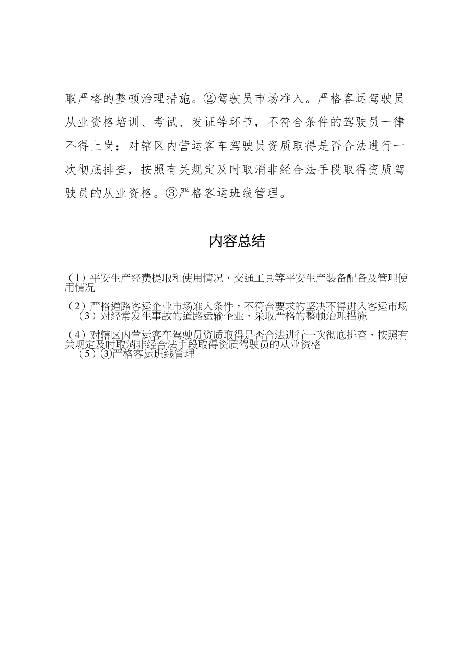 2023年客运公司安全隐患排查实施方案范文大全 2.doc_第2页