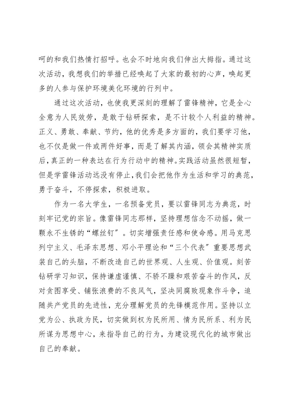 2023年党课实践活动个人总结.docx_第2页