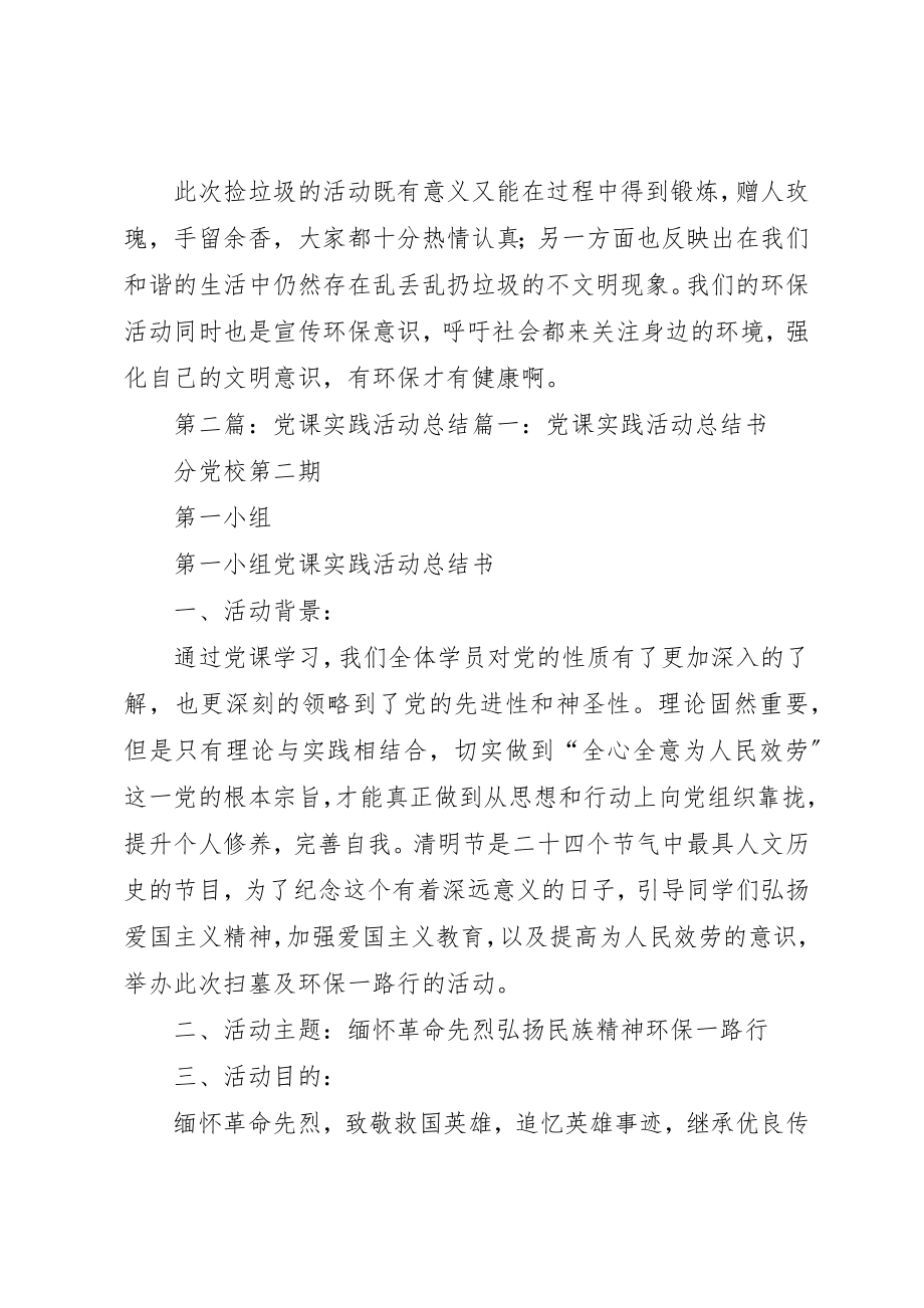 2023年党课实践活动个人总结.docx_第3页