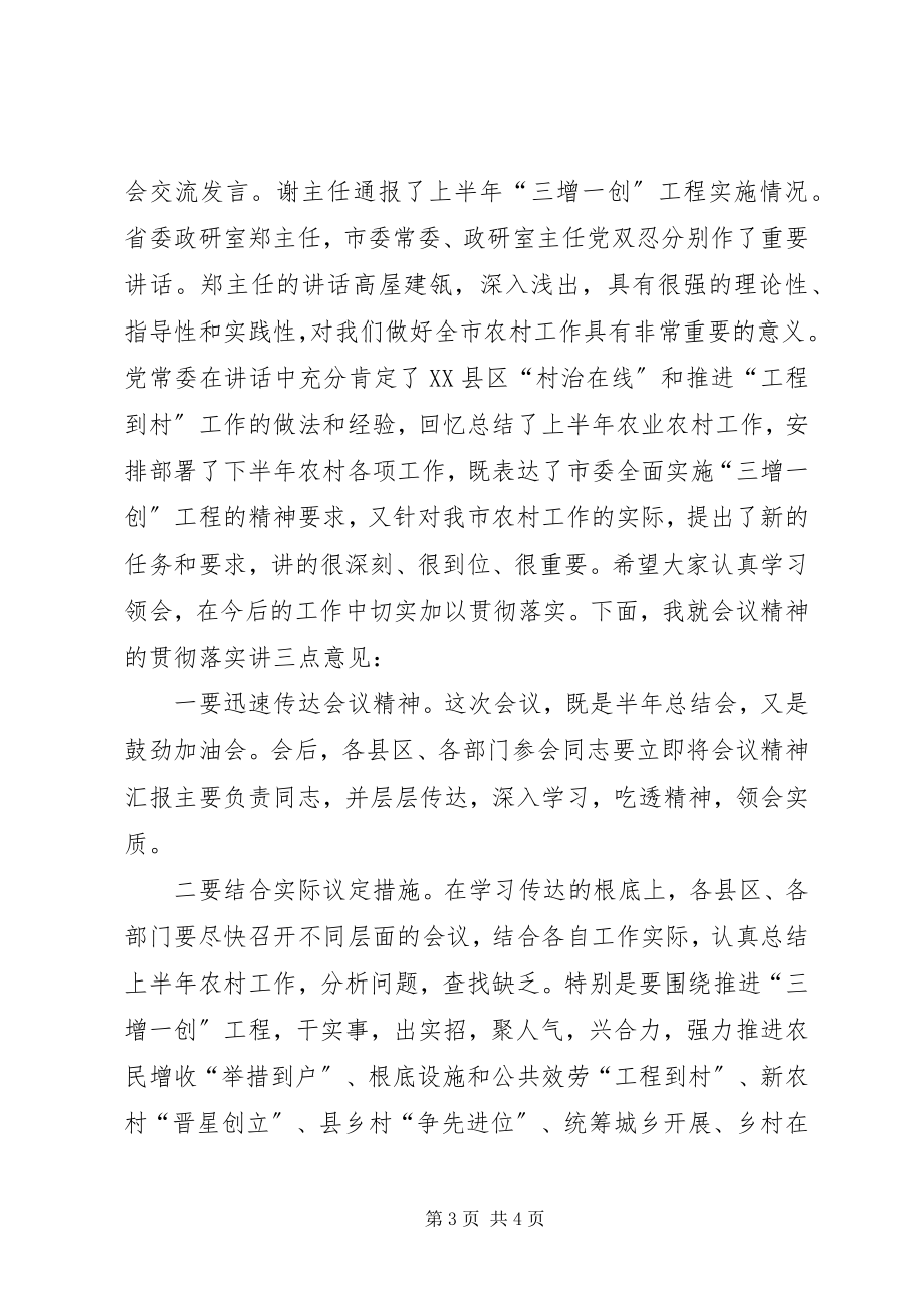 2023年工程工作汇报会主持词.docx_第3页