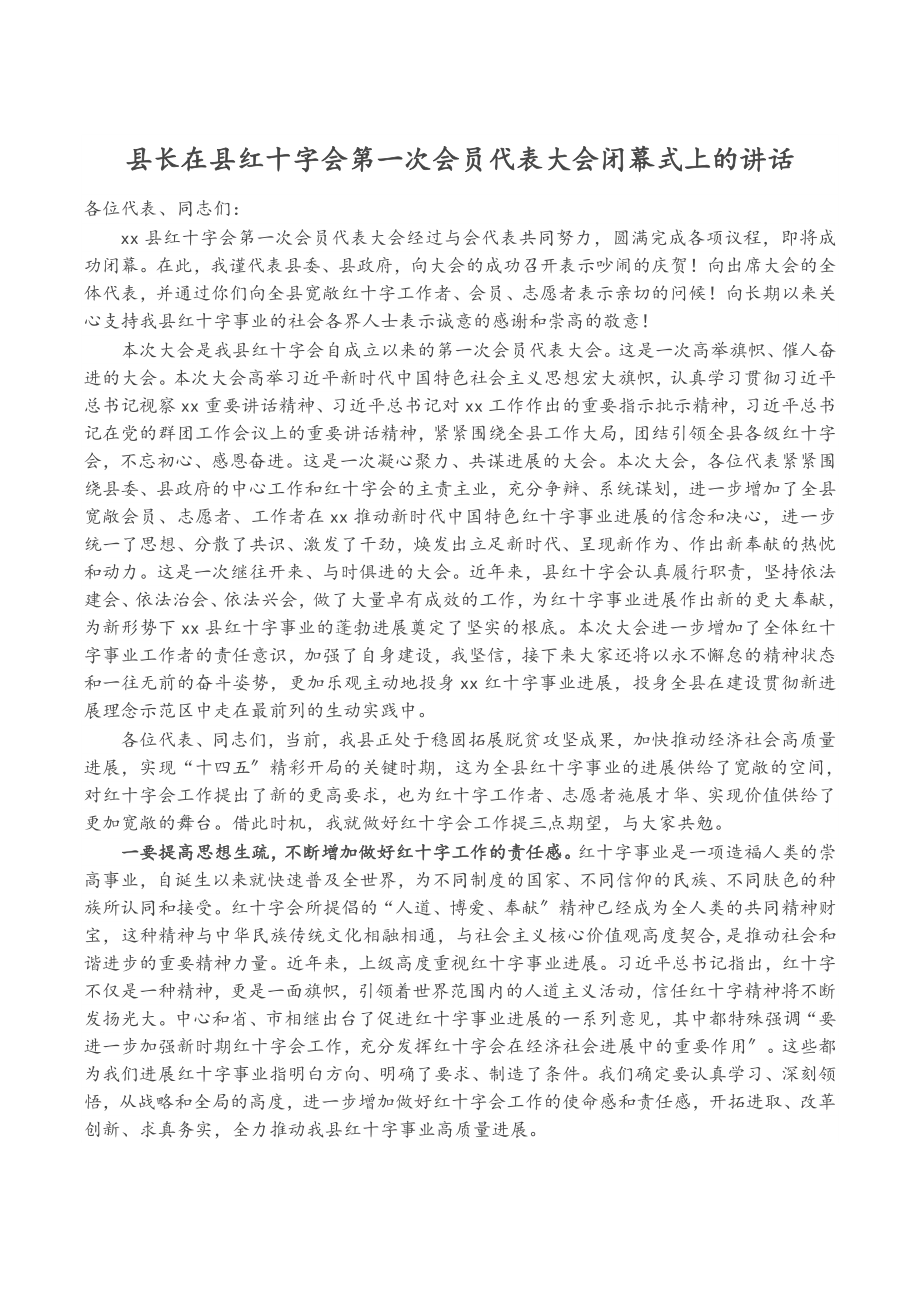 2023年县长在县红十字会第一次会员代表大会闭幕式上的讲话.doc_第1页