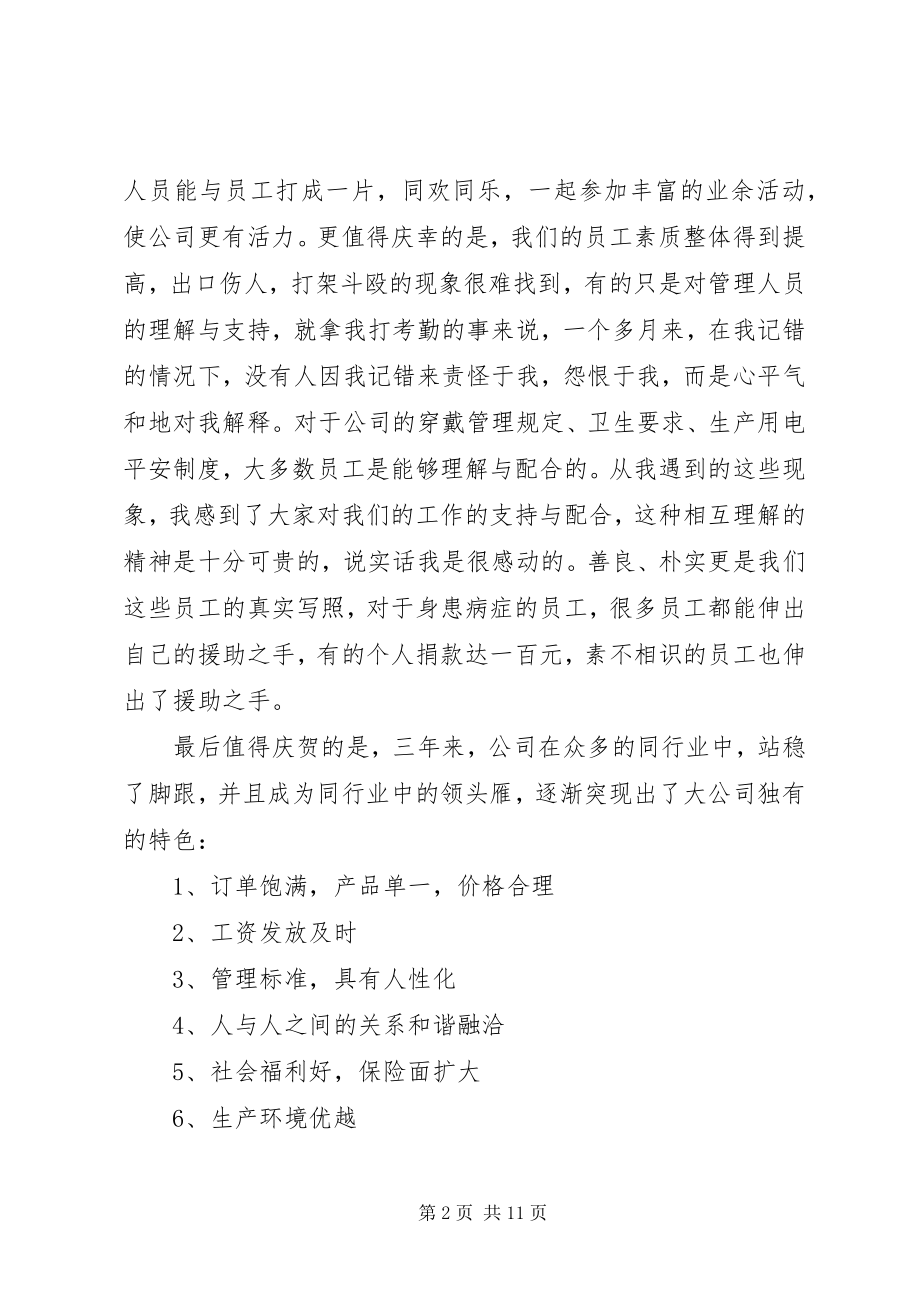 2023年终致辞稿4篇.docx_第2页