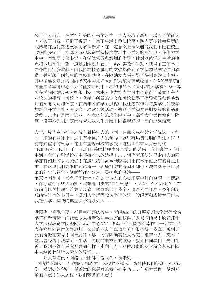 2023年应聘银ۥ行自荐信七篇.docx_第2页