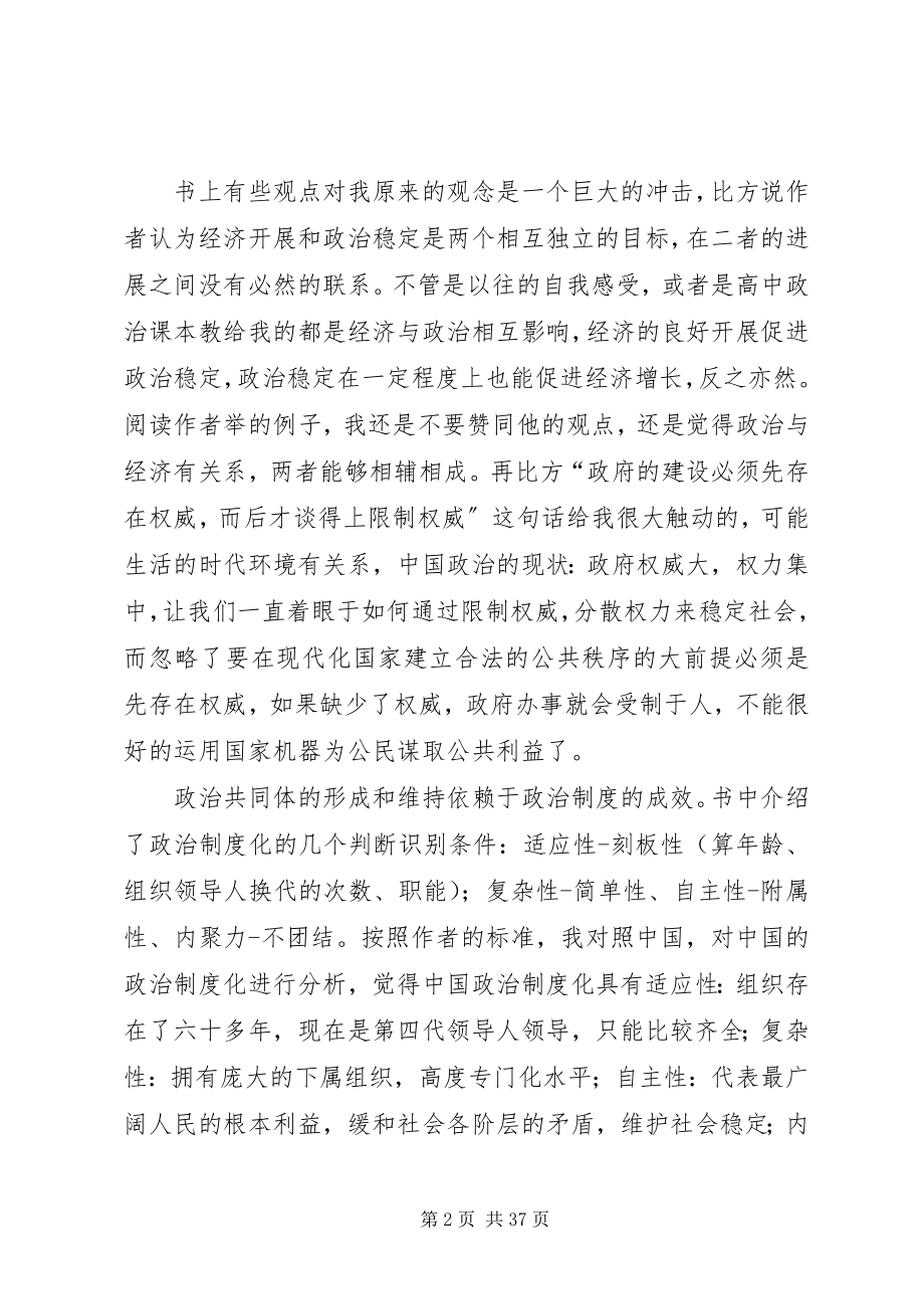 2023年变化社会中的政治秩序读后感新编.docx_第2页