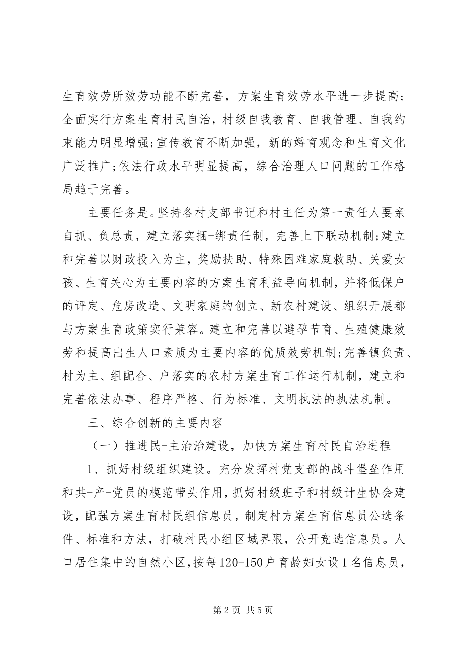 2023年乡镇计划生育工作计划4.docx_第2页