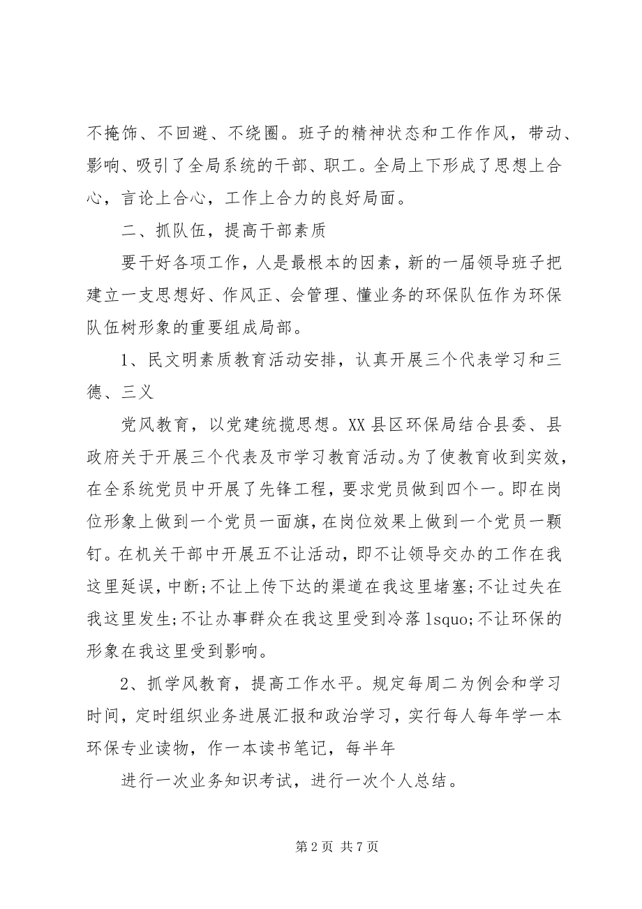 2023年环保系统度工作总结.docx_第2页