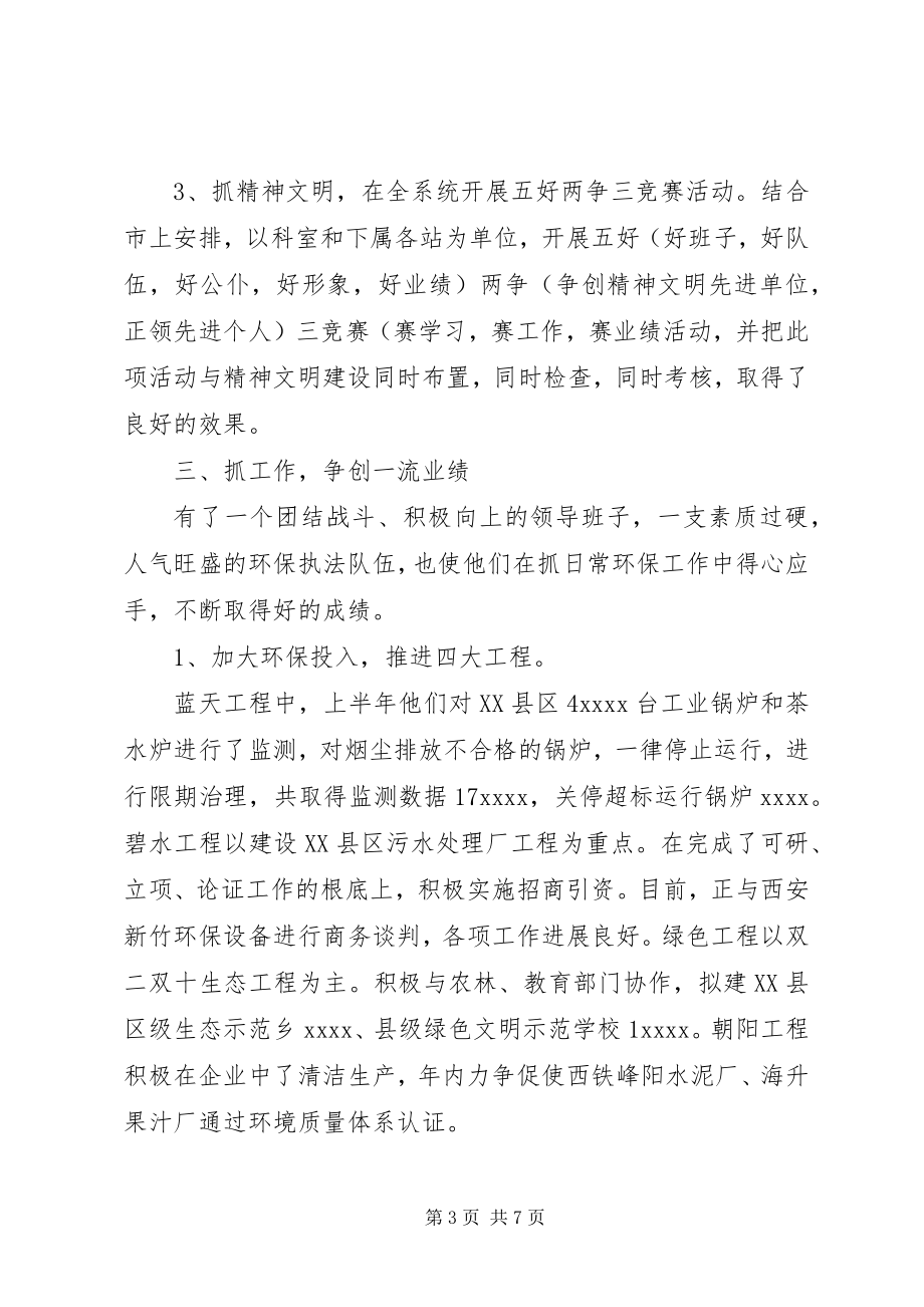 2023年环保系统度工作总结.docx_第3页