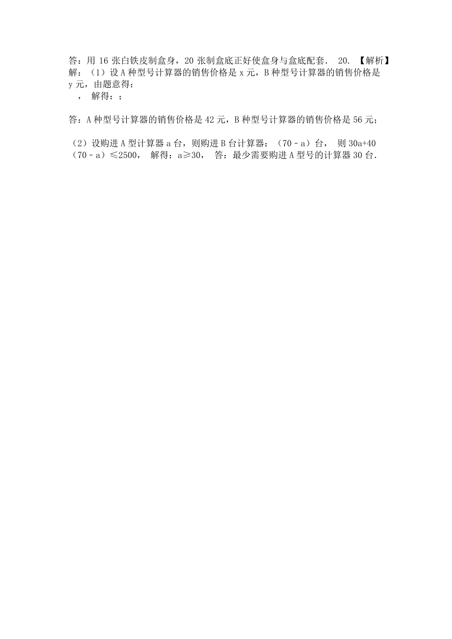 2023年《二元一次方程组》全章复习与巩固基础巩固练习.doc_第3页