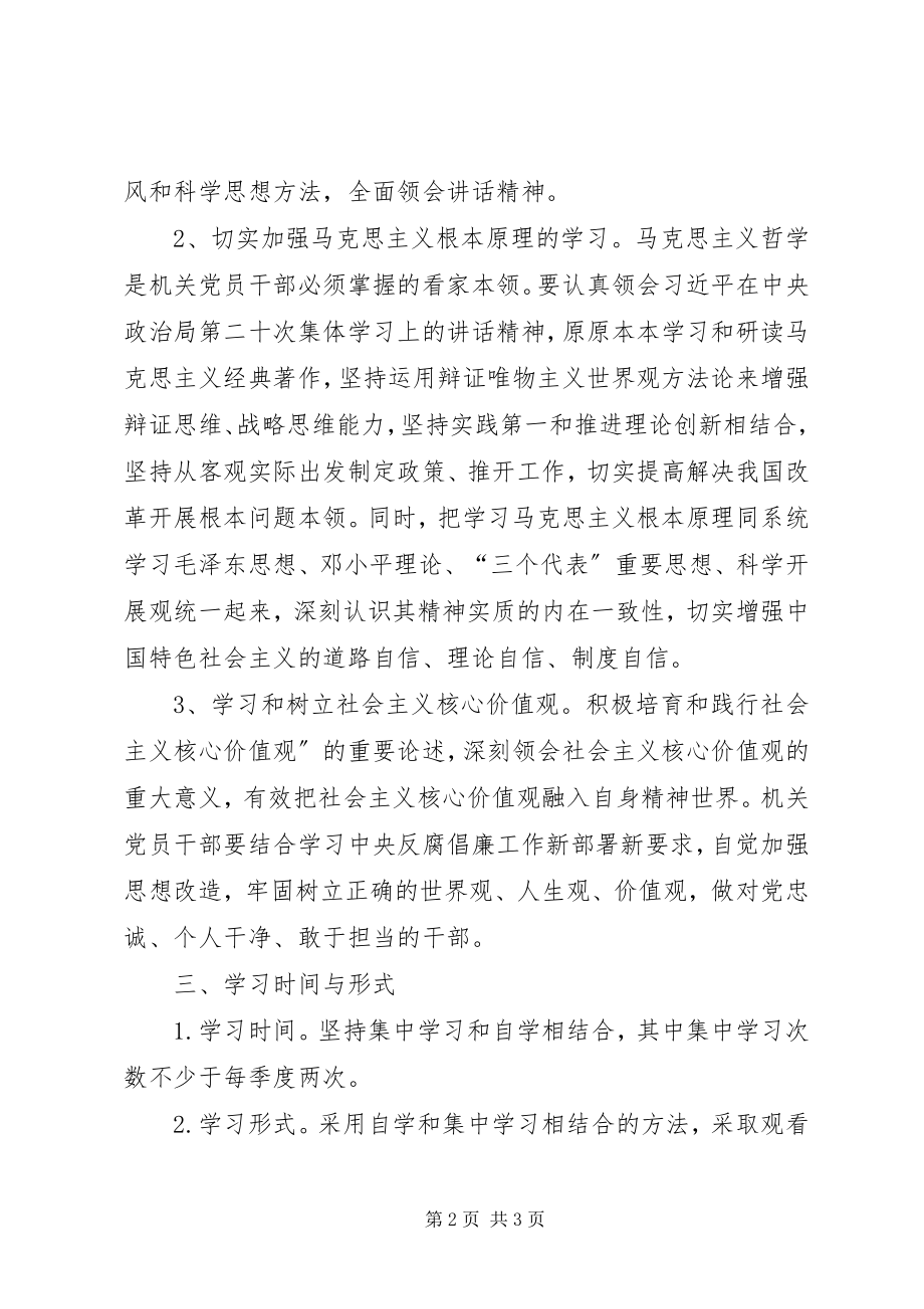 2023年商务办党支部学习计划.docx_第2页