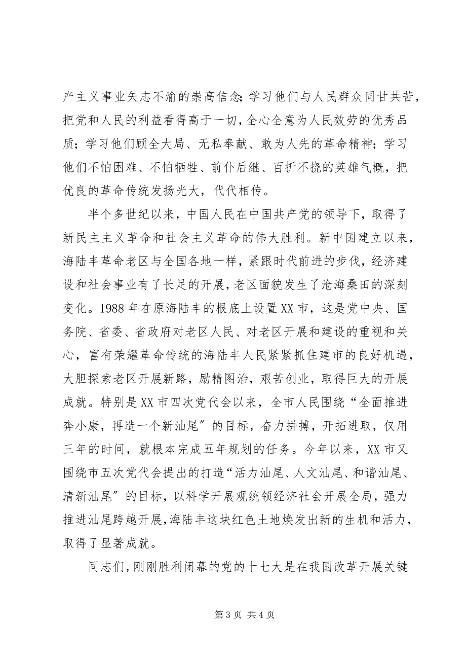 2023年纪念海陆丰苏维埃政权建立周会议讲话材料.docx_第3页