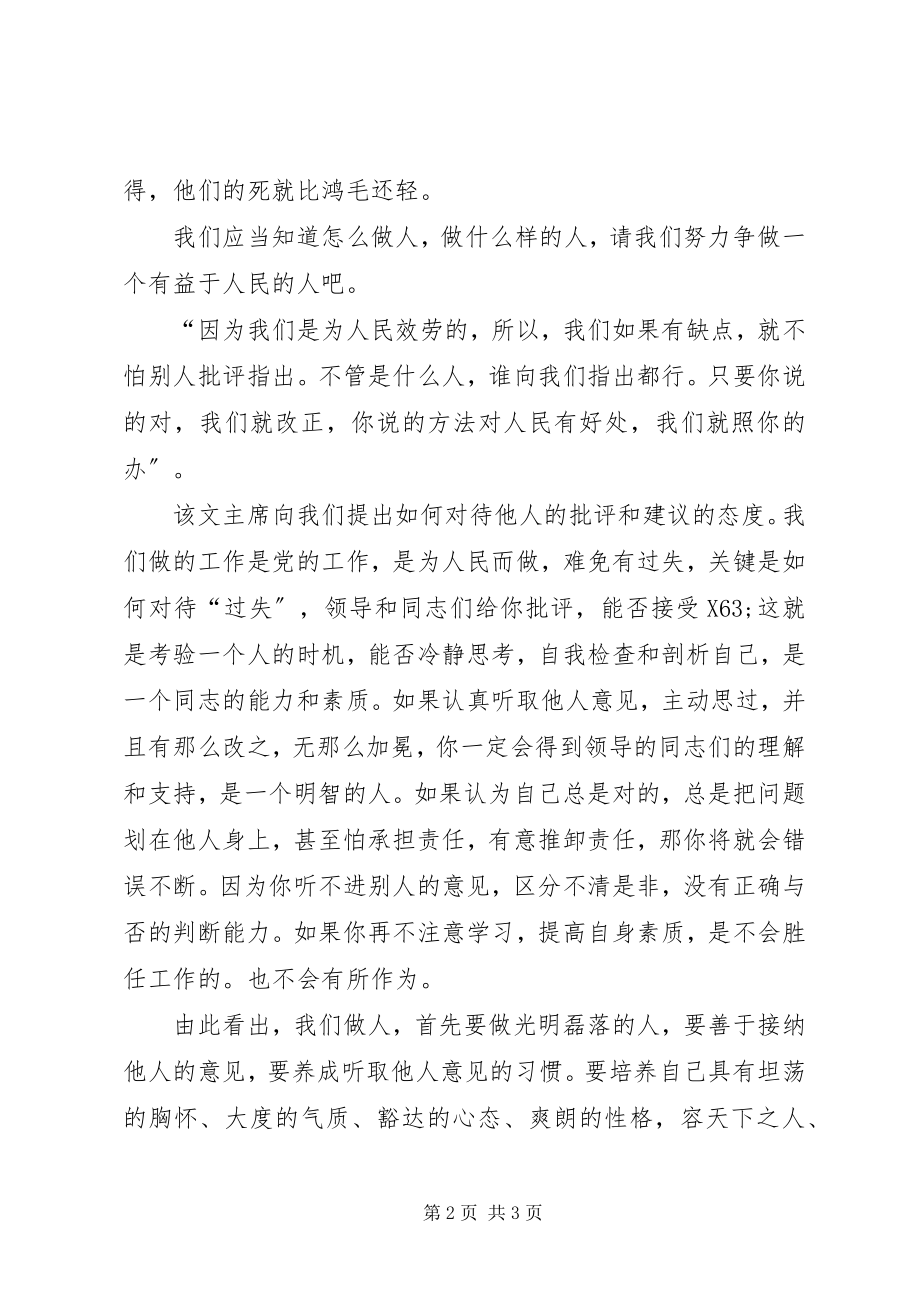 2023年《为人民服务》学习心得体会.docx_第2页