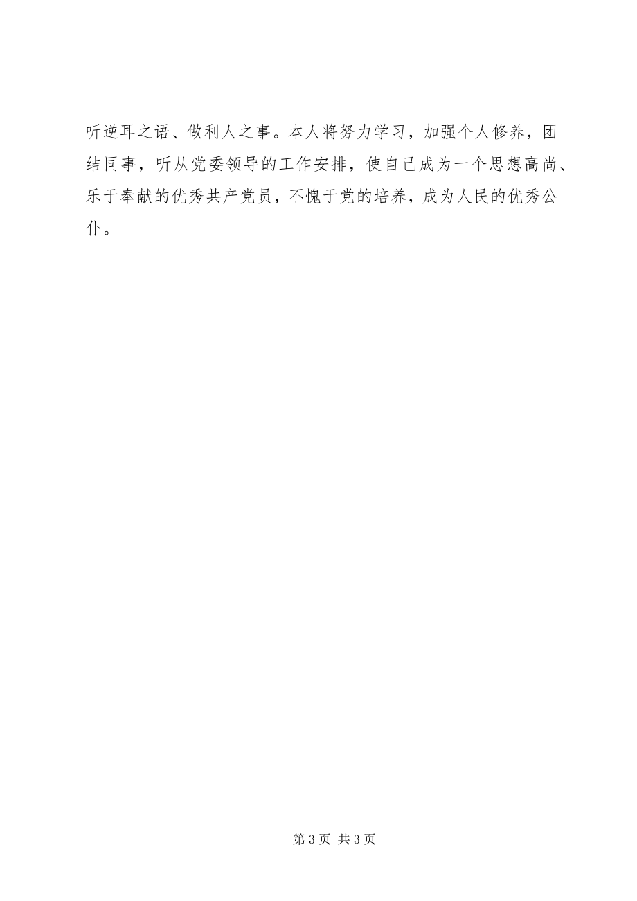 2023年《为人民服务》学习心得体会.docx_第3页