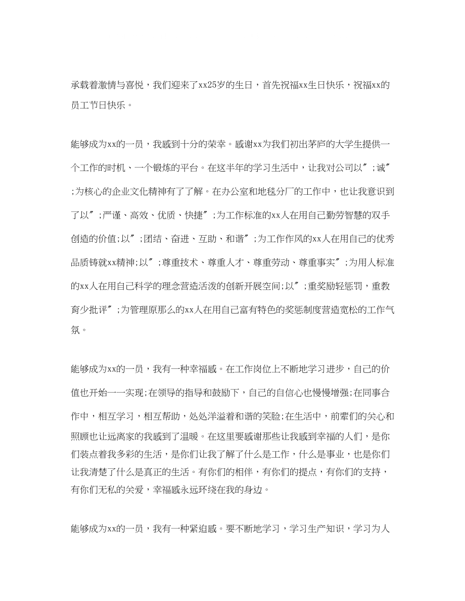 2023年公司周庆典发言稿.docx_第3页