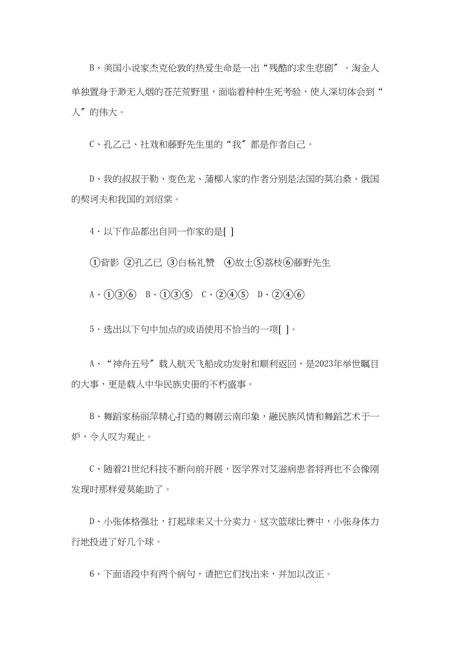 2023年九年级下语文第二单元优化训练人教新课标3.docx_第2页