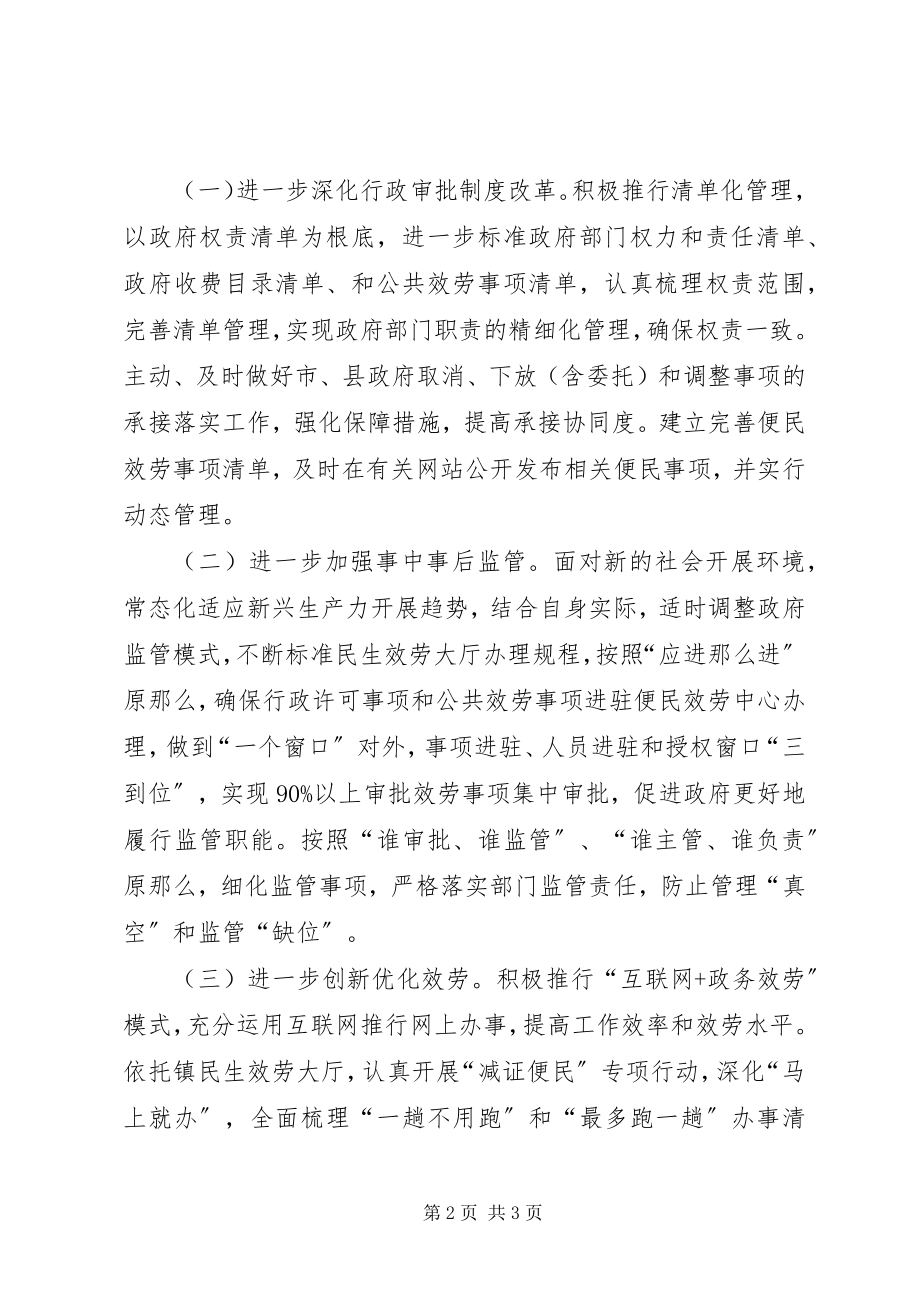 2023年乡镇深化简政放权放管结合优化服务改革工作实施方案.docx_第2页