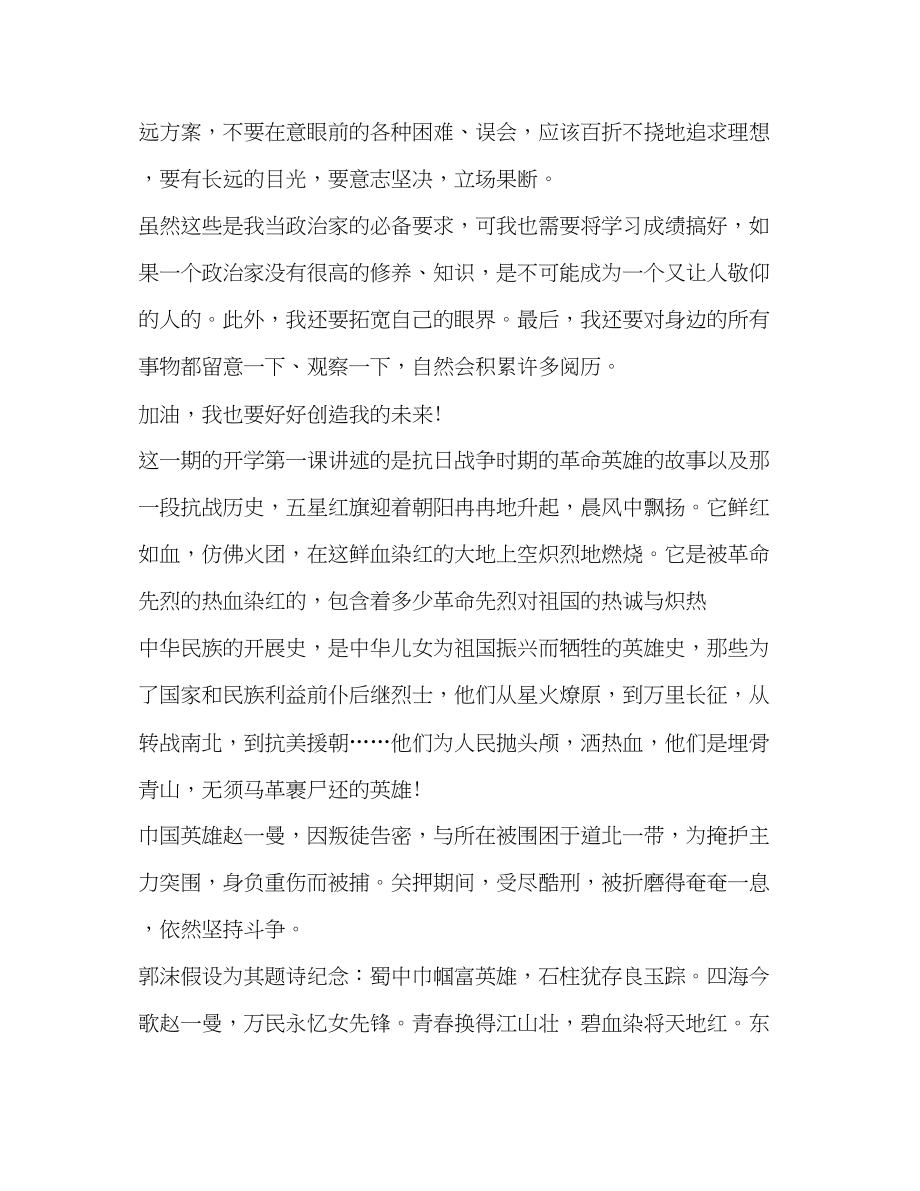 2023年开学第一课学习心得体会.docx_第2页