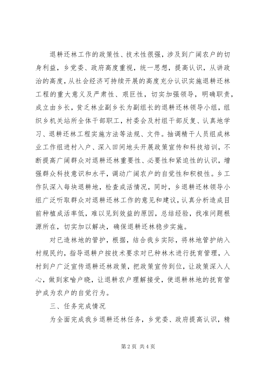 2023年XX乡二五年退耕还林工作总结新编.docx_第2页