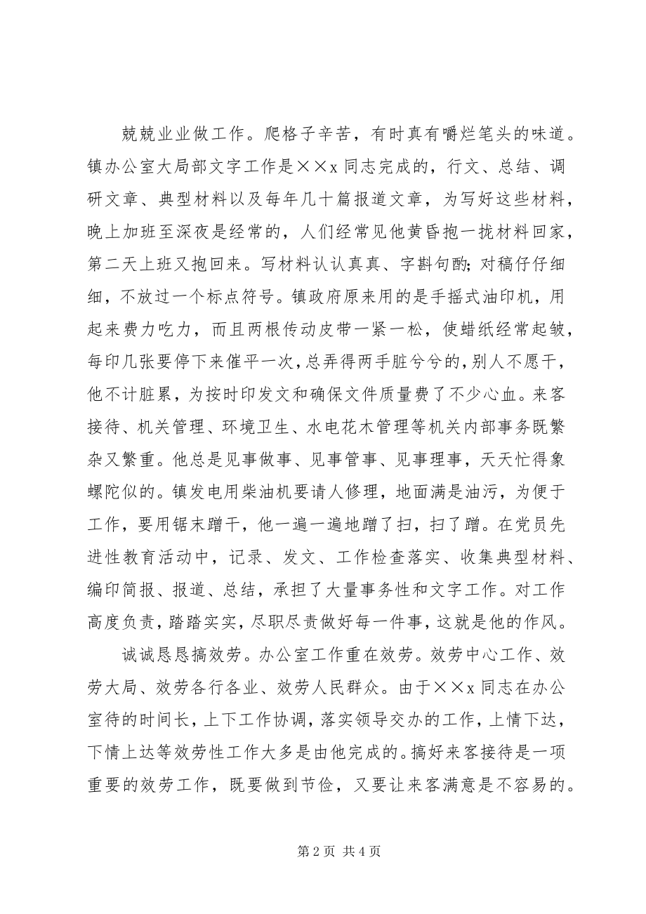 2023年优秀公务员先进事迹材料.docx_第2页