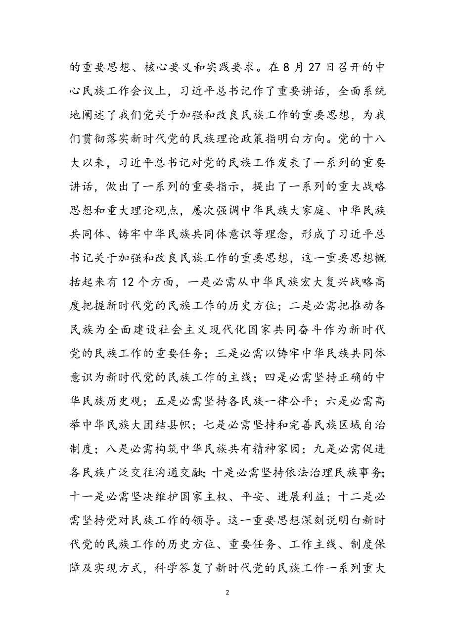 县委书记在2023年全县民族工作会议上的讲话.docx_第2页