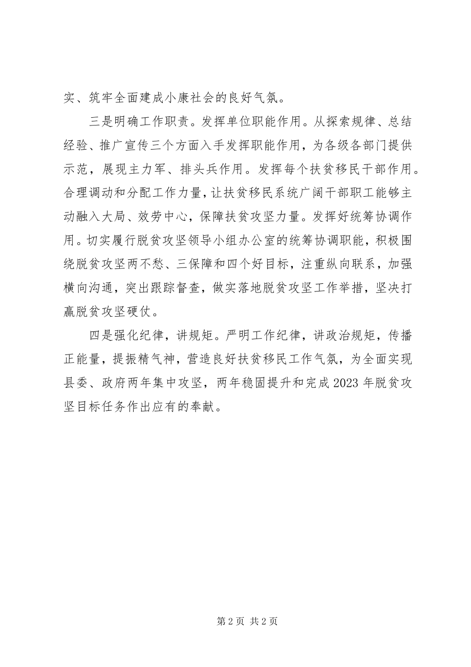 2023年县扶贫和移民工作局“四个措施”会议总结.docx_第2页