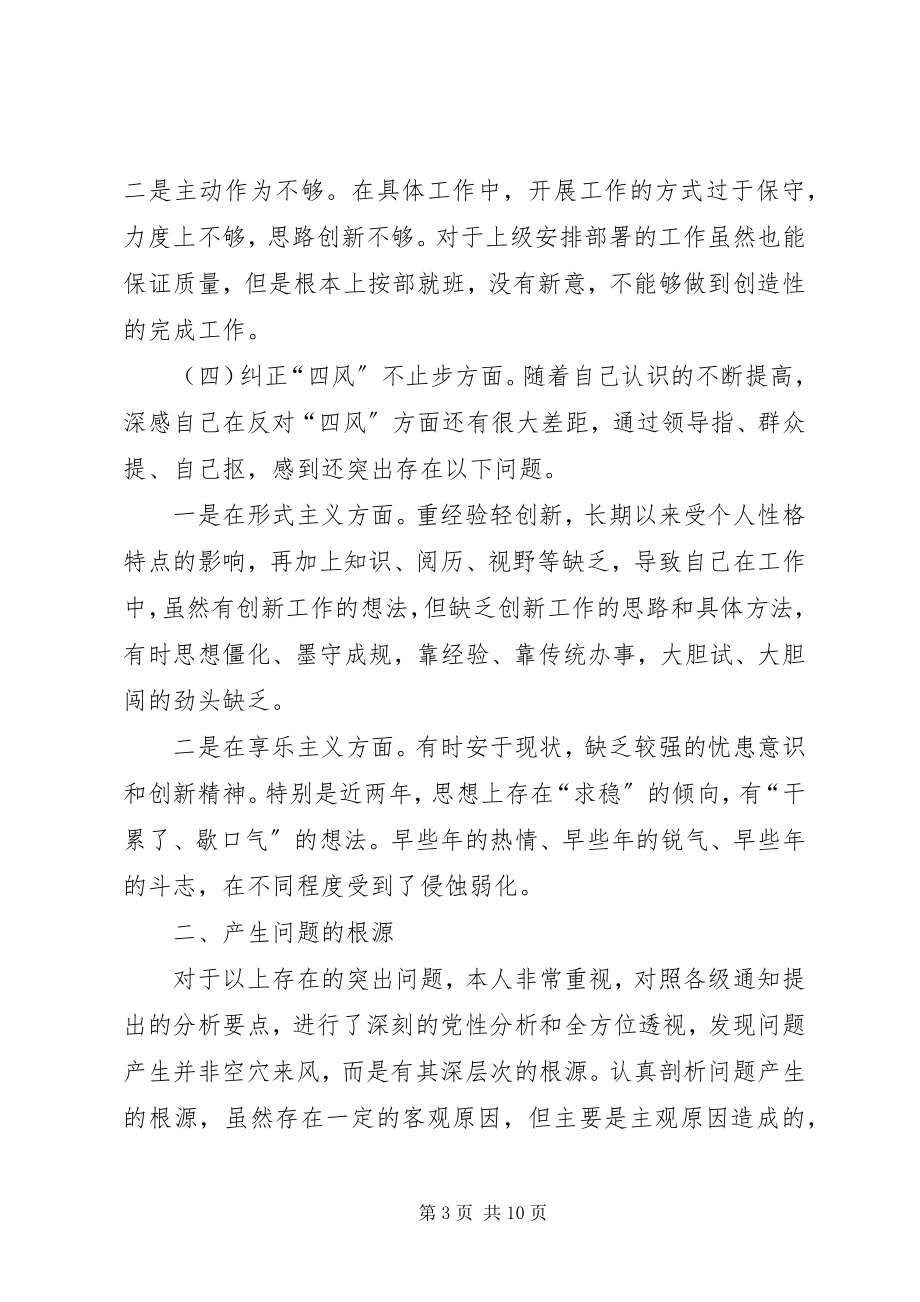 2023年生活会自我检查材料.docx_第3页