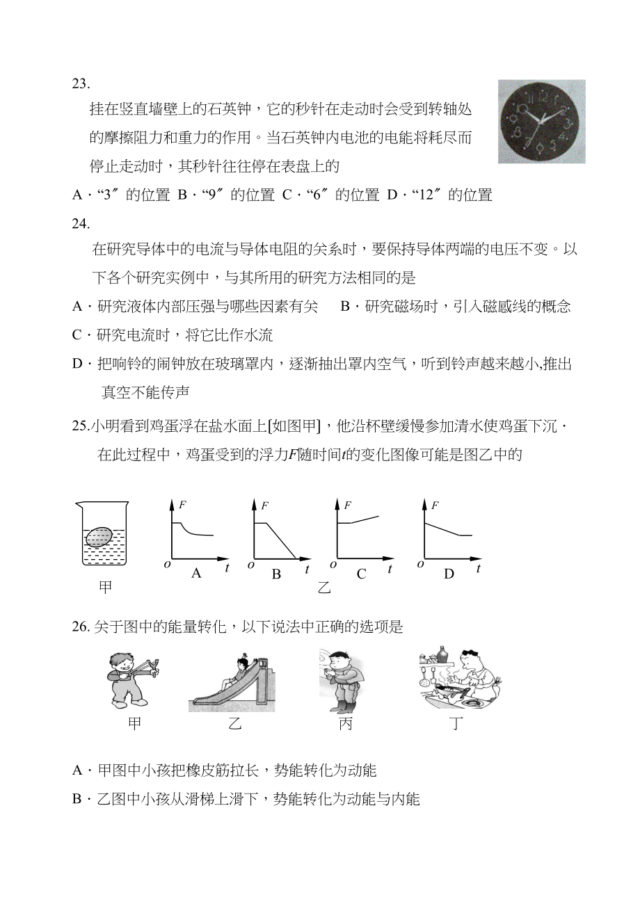 2023年淄博市周村区中考模拟考试理科综合试题物理部分初中物理.docx_第2页