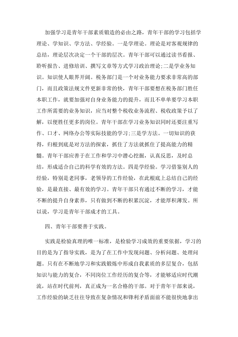 2023年青年交流座谈会发言稿.docx_第3页