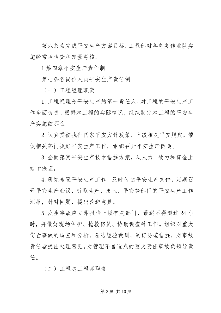 2023年公路工程安全生产管理制度精选5篇.docx_第2页