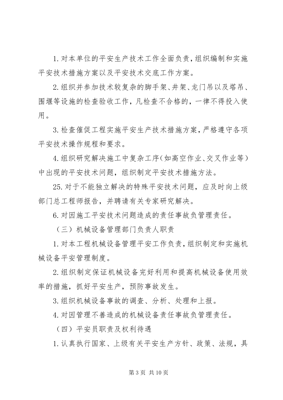 2023年公路工程安全生产管理制度精选5篇.docx_第3页