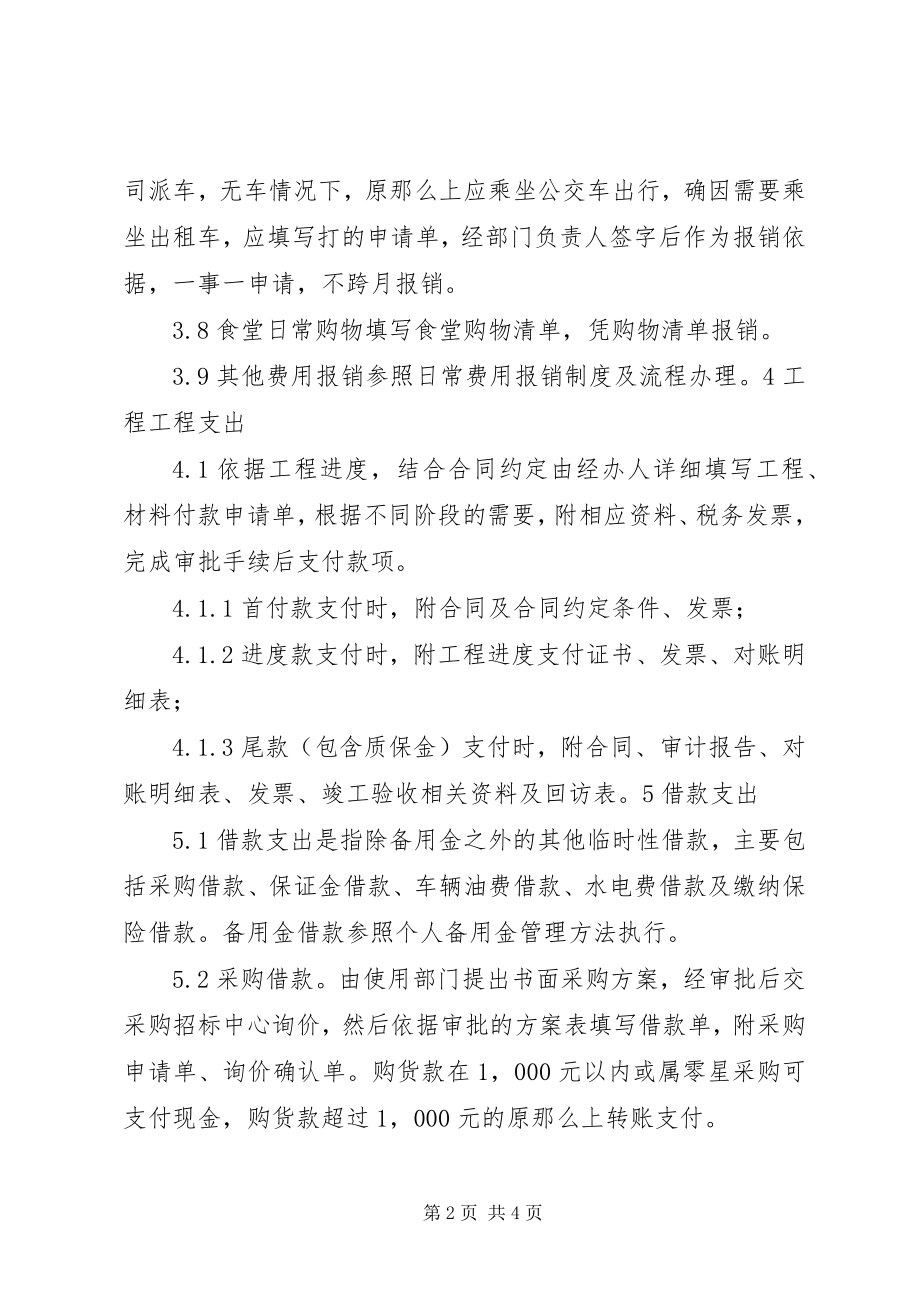 2023年中学支出管理制度.docx_第2页