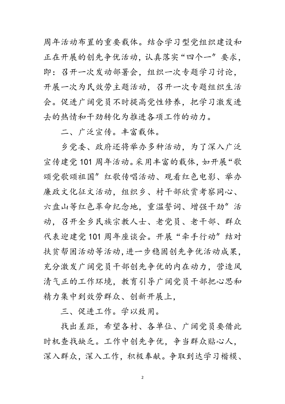 2023年建党专题会书记发言稿范文.doc_第2页