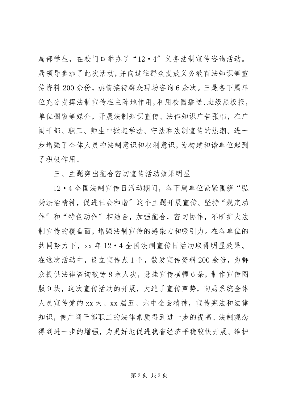 2023年全国法制宣传日活动开展情况总结.docx_第2页