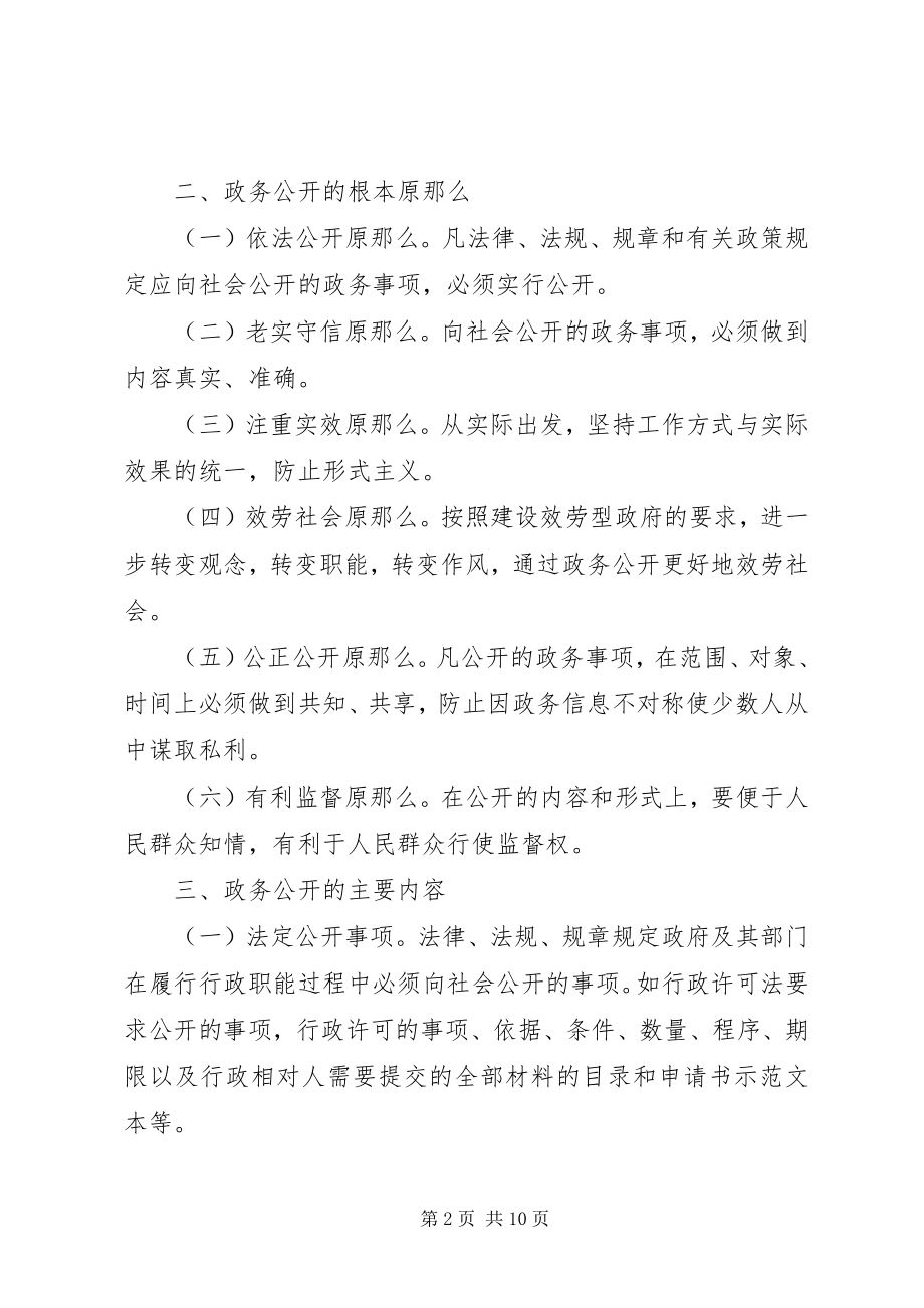 2023年推行和规范政务公开的实施意见.docx_第2页