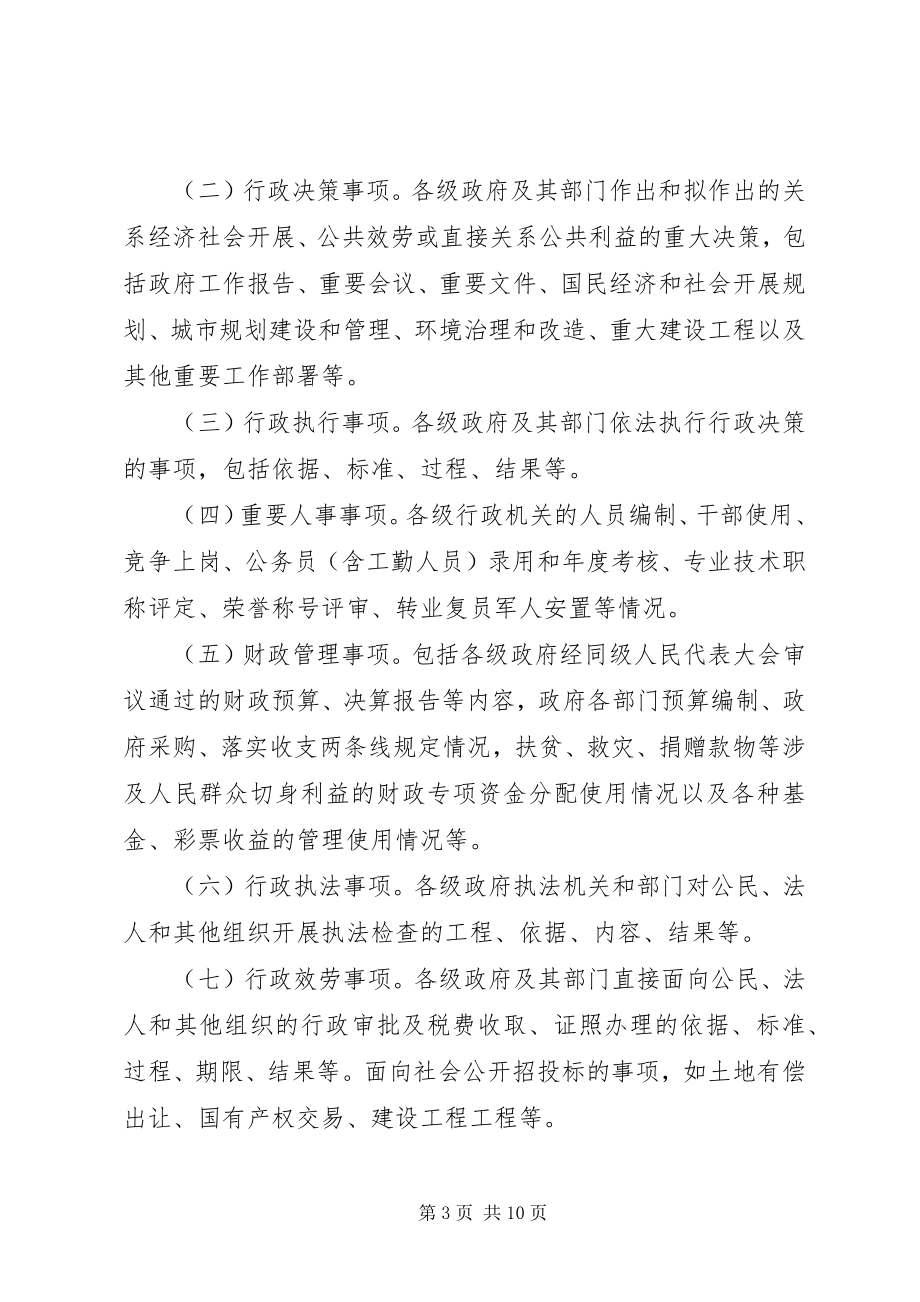 2023年推行和规范政务公开的实施意见.docx_第3页