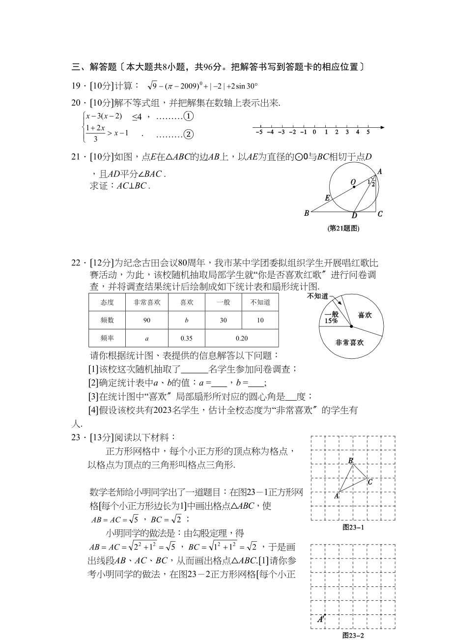 2023年福建省龙岩市初中毕业升学考试数学试题及答案初中数学.docx_第3页