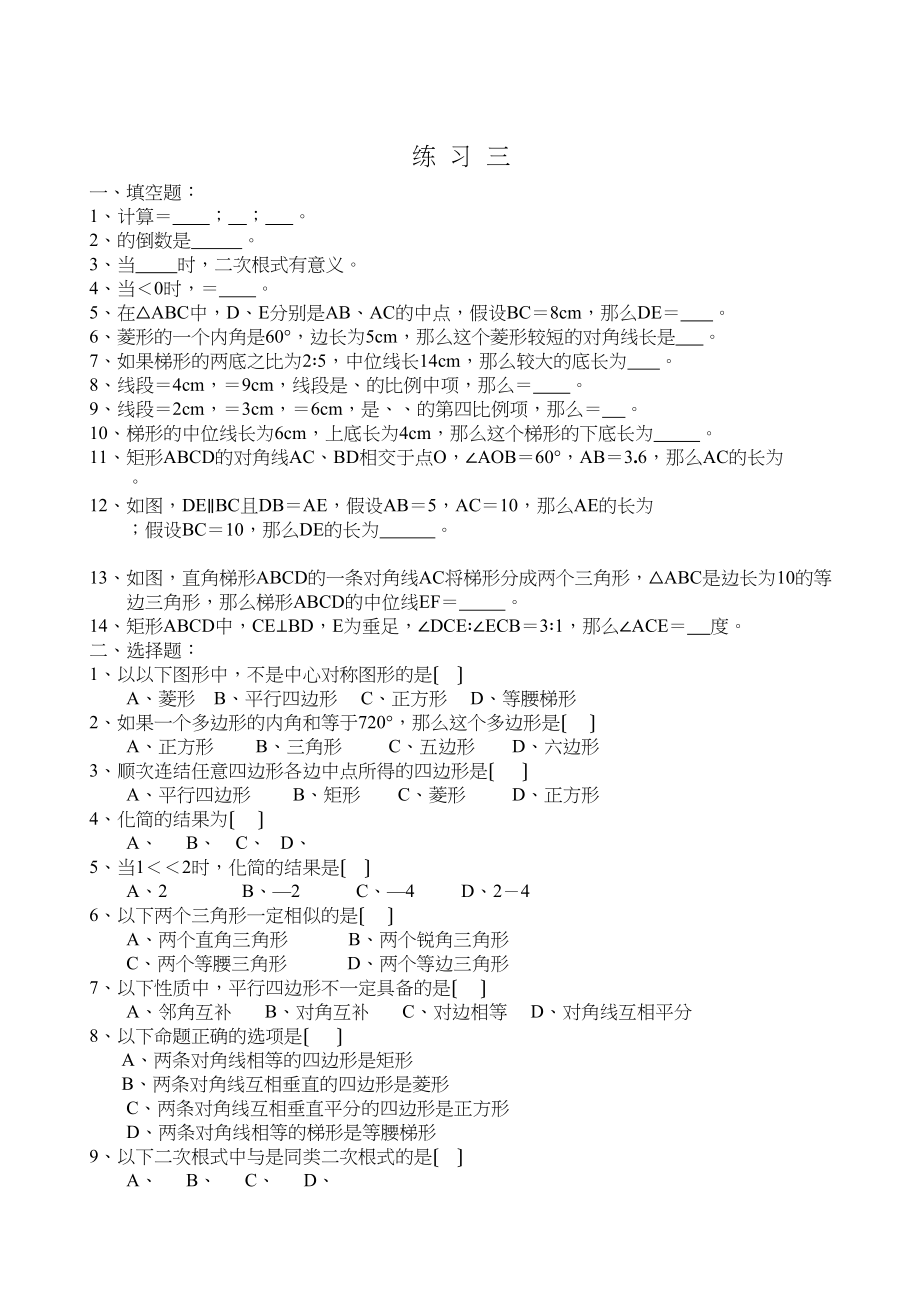 2023年数学八年级下浙教版暑假作业20份14.docx_第1页