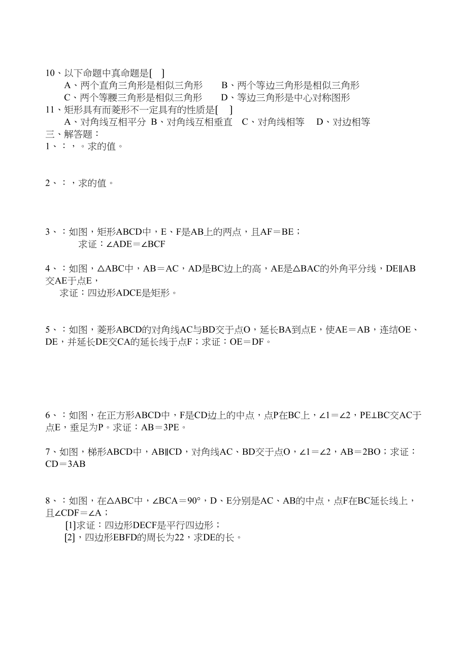 2023年数学八年级下浙教版暑假作业20份14.docx_第2页