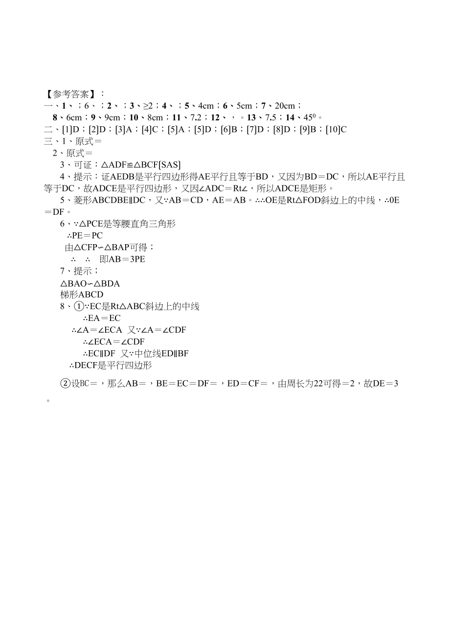 2023年数学八年级下浙教版暑假作业20份14.docx_第3页