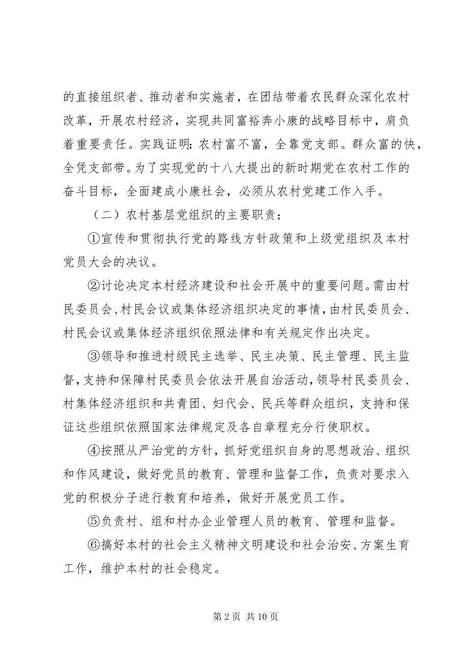 2023年乡镇党委书记党课讲稿.docx_第2页