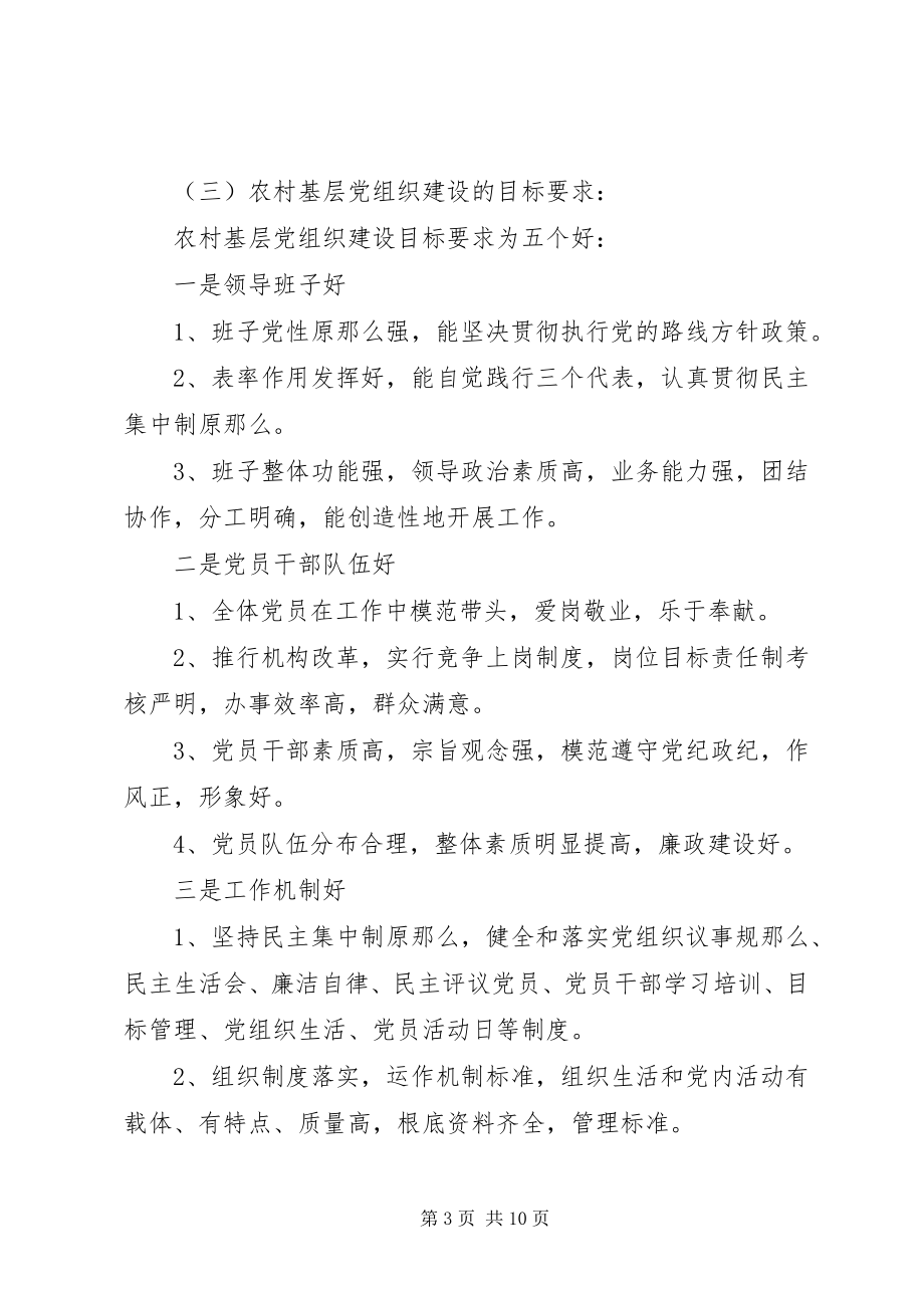 2023年乡镇党委书记党课讲稿.docx_第3页