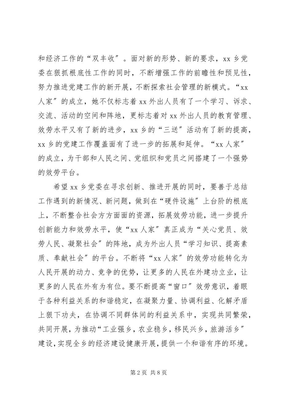 2023年外出人员服务中心揭牌仪式致辞.docx_第2页