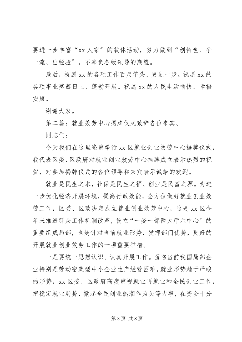 2023年外出人员服务中心揭牌仪式致辞.docx_第3页