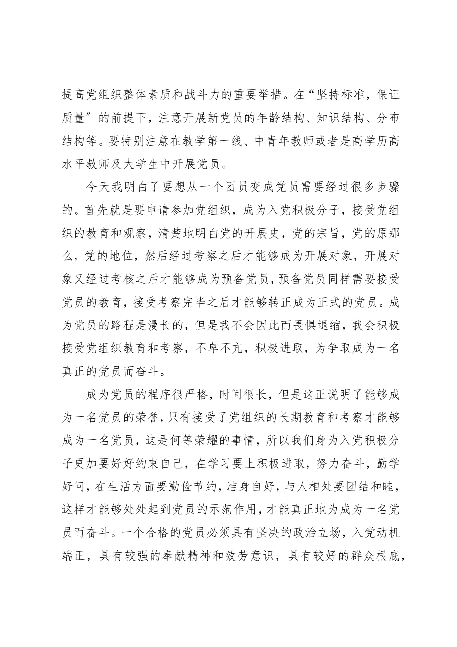 2023年党课思想汇报严格程序保证质量改善结构.docx_第2页