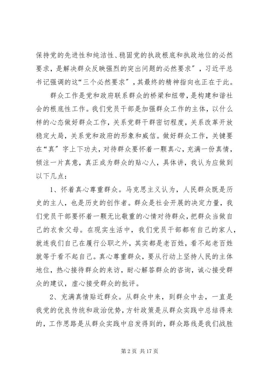 2023年坚持群众路线维护群众利益提高群众工作能力.docx_第2页