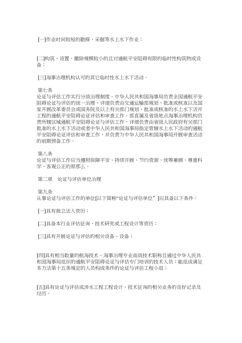 2023年通航安全评估管理办法.docx_第3页