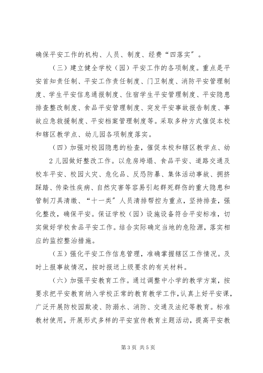 2023年学校安全管理工作责任书.docx_第3页