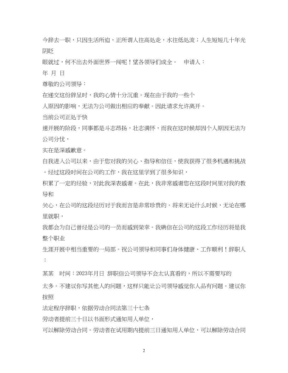 2023年天要下雨娘要嫁人我要辞职2.docx_第2页