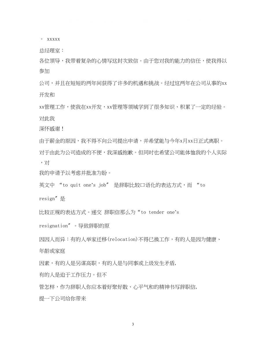 2023年天要下雨娘要嫁人我要辞职2.docx_第3页