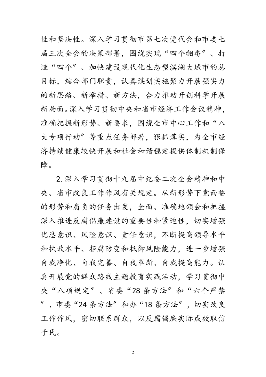 2023年编办理论学习工作计划5篇范文.doc_第2页