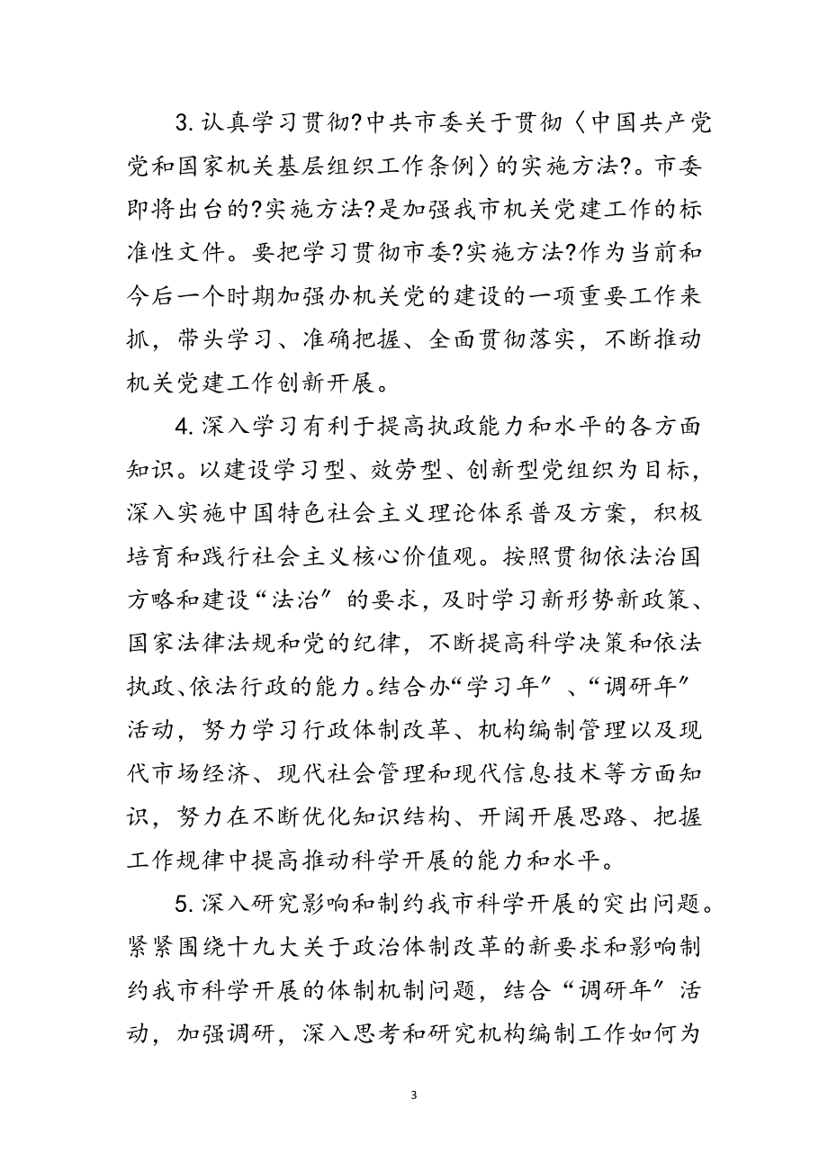 2023年编办理论学习工作计划5篇范文.doc_第3页